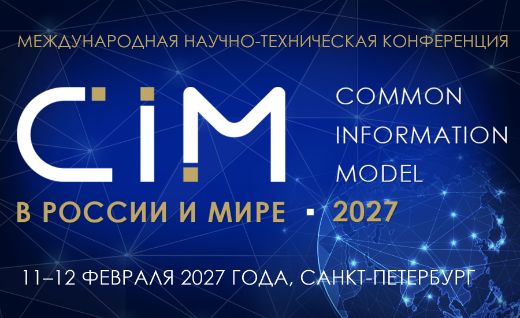 CIM в России и мире 2027